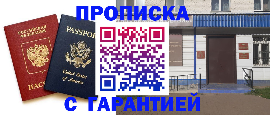 временная регистрация надежно в Дигоре