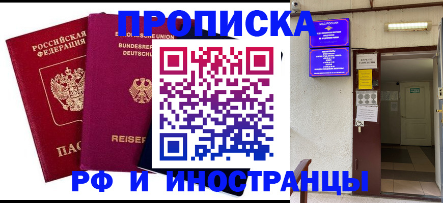 прописка для школы в Дигоре